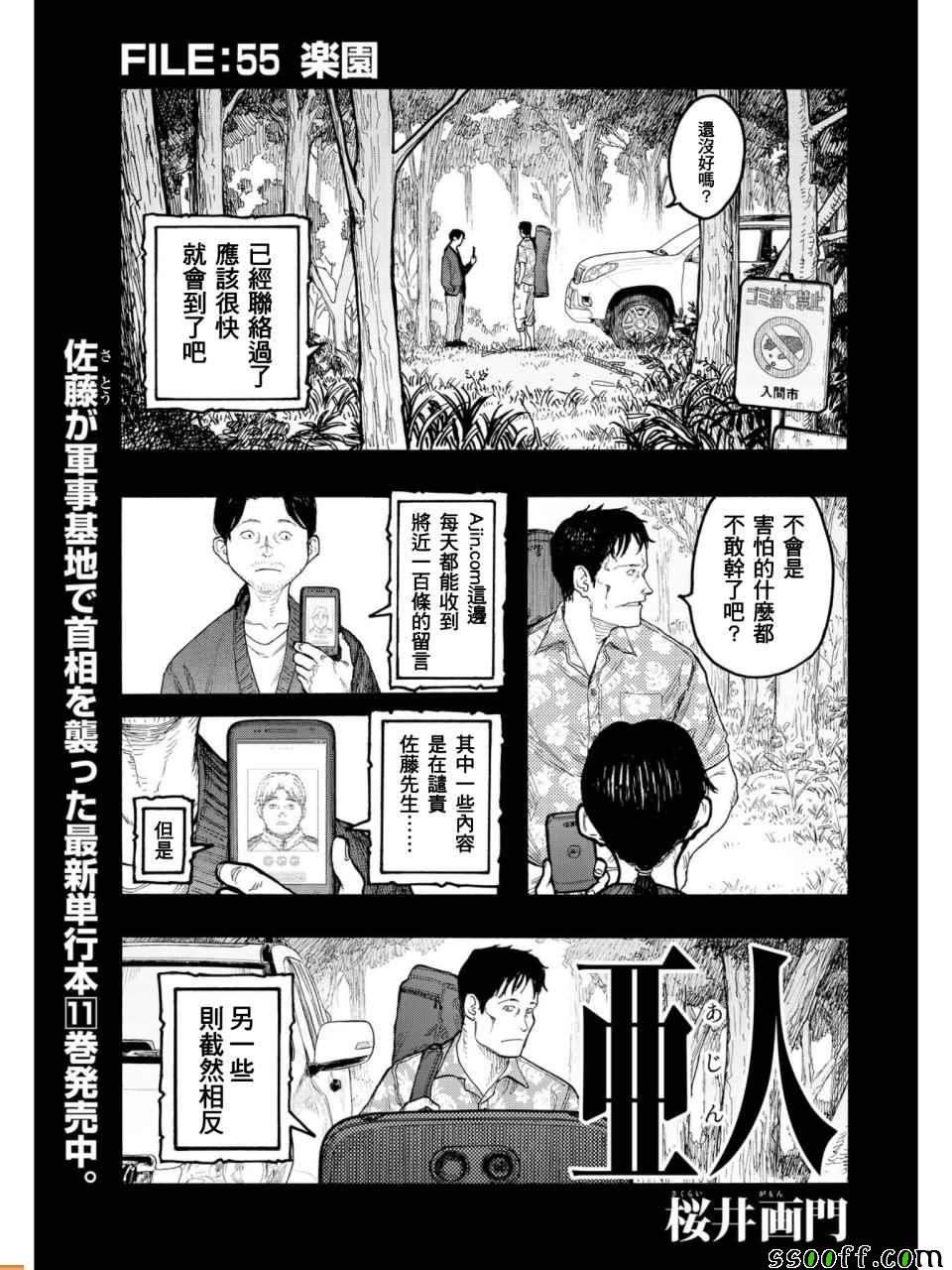 亚人第一季在线观看完整版漫画,第55话2图