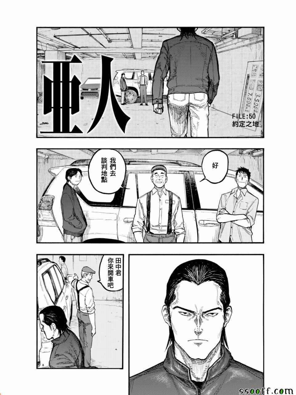 亚人真人版电影中文漫画,第50话2图