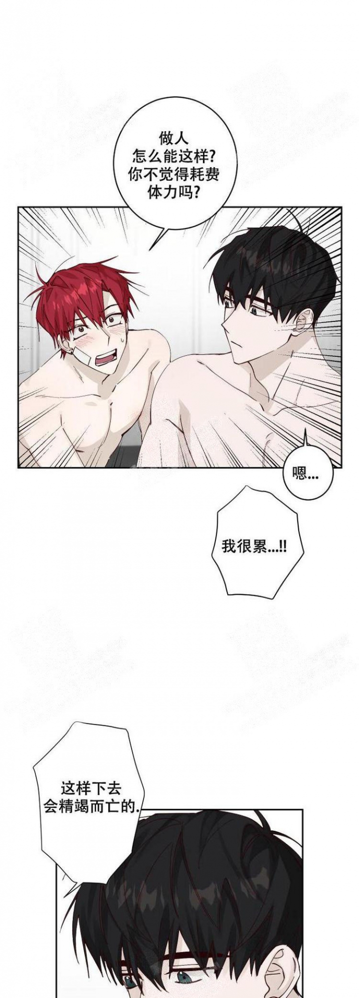 不负责任的动漫圣斗士漫画,第7话1图