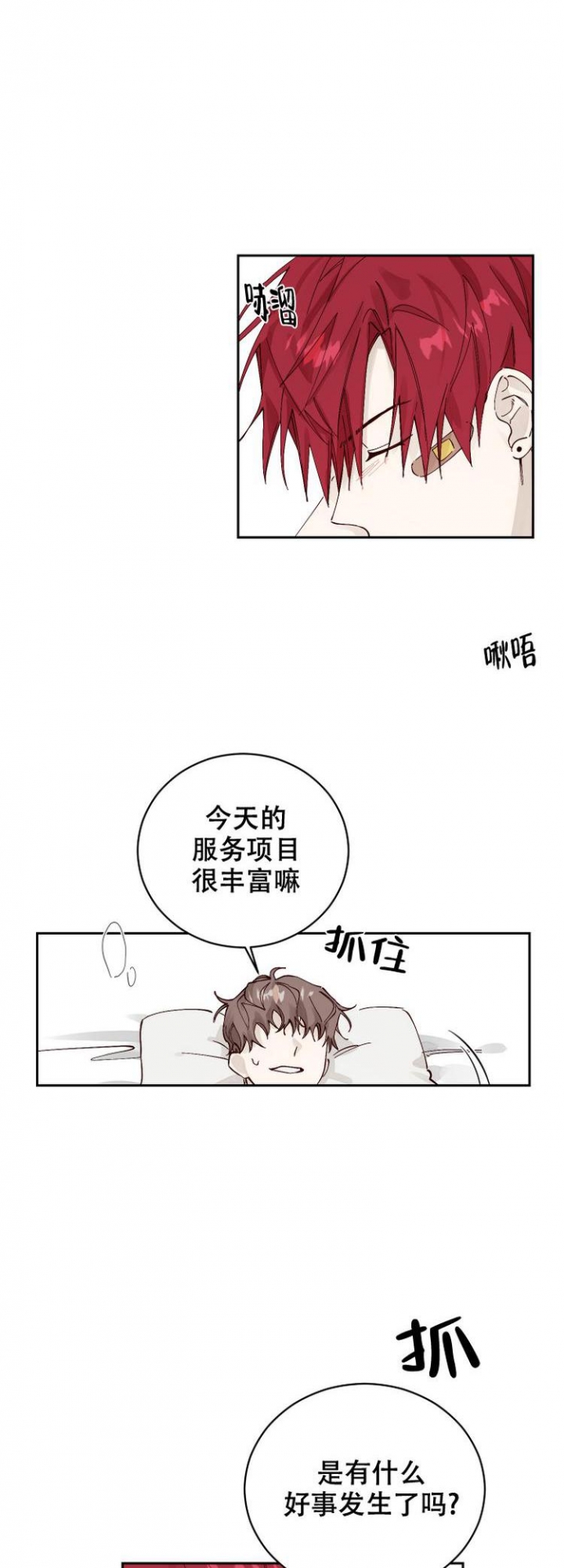 不负责任的父母的下场漫画,第1话3图