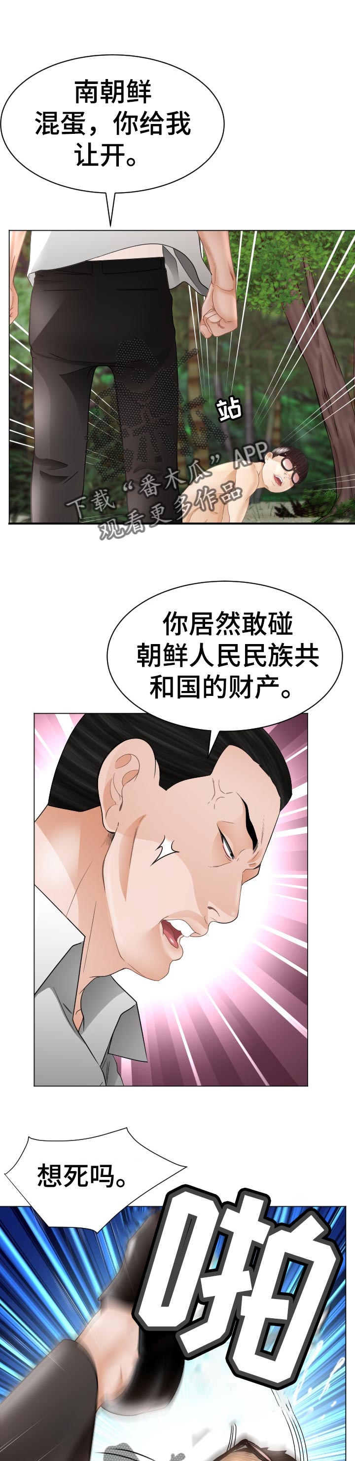 高丽酒店介绍漫画,第68章：准备进山3图