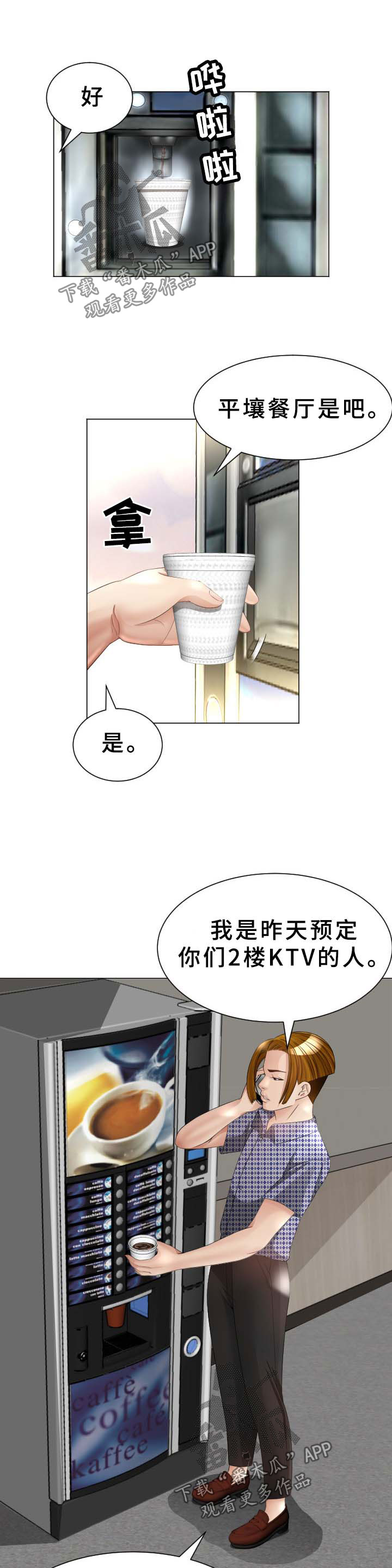 高丽城电话漫画,第34章：无法想象的客人5图