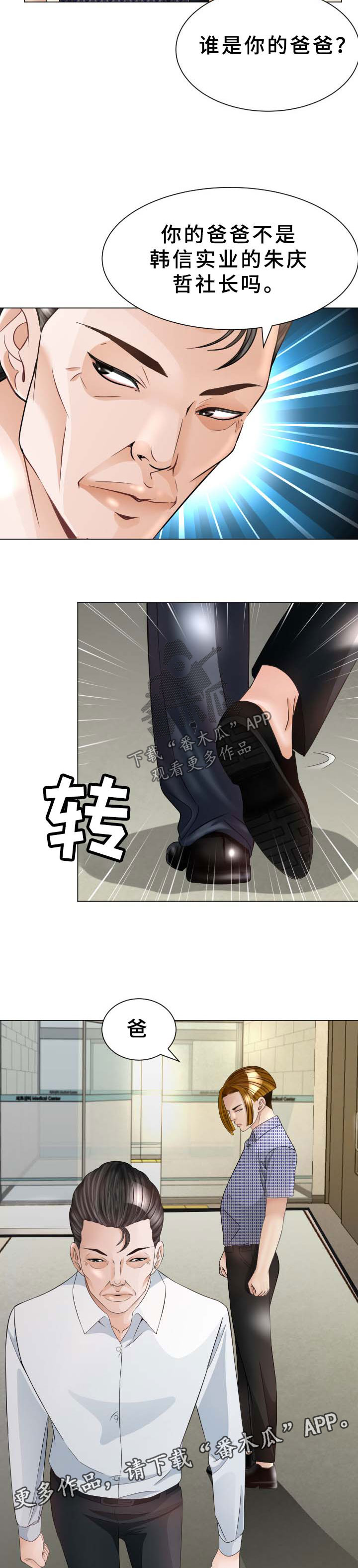 高丽城电话漫画,第34章：无法想象的客人3图