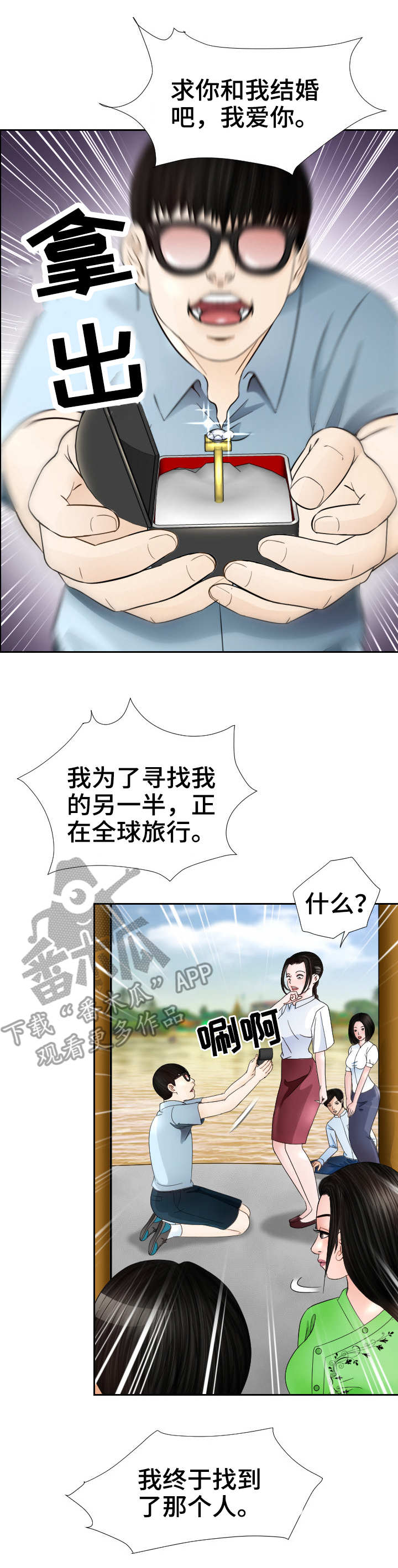 高丽酒店建水漫画,第12章：求婚2图