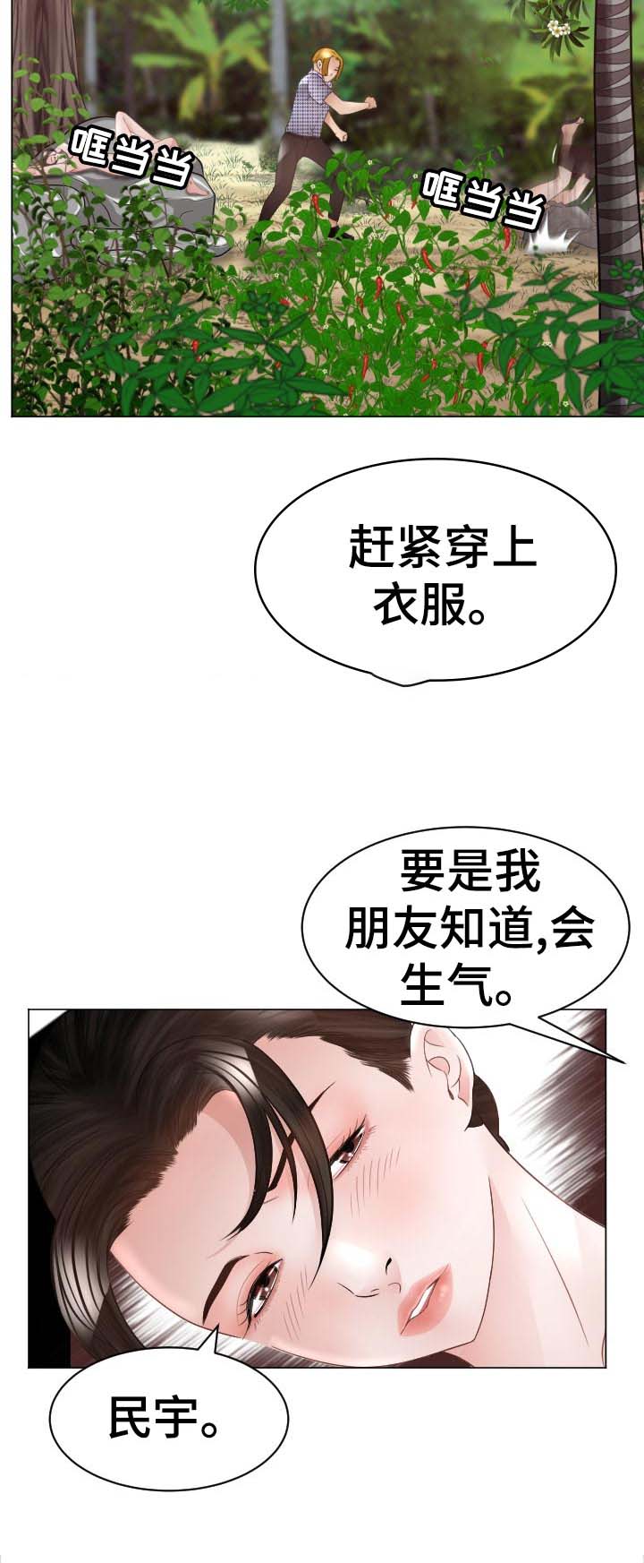 高丽酒店建水漫画,第69章：告白尝试2图