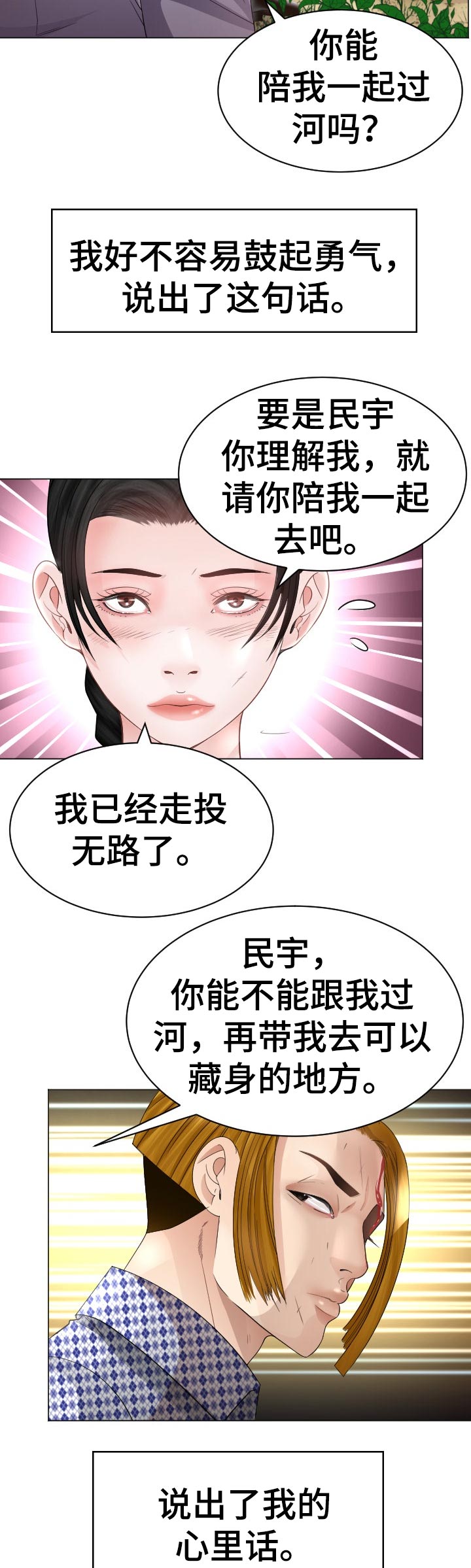 高丽酒店建水漫画,第69章：告白尝试5图