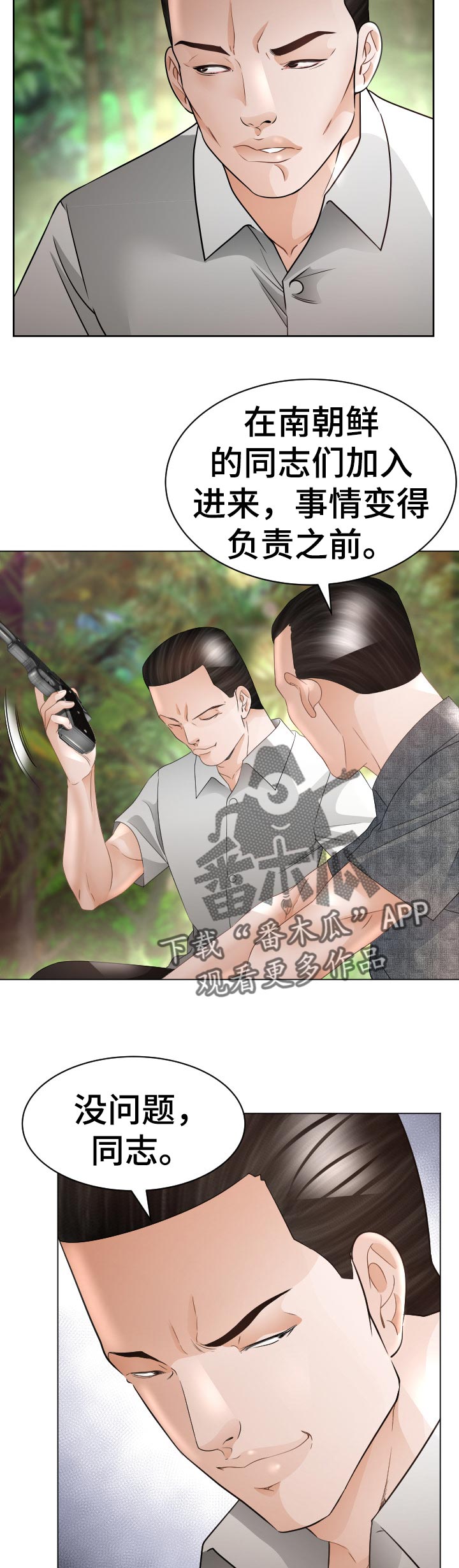 高丽联邦民主共和国漫画,第66章：回归原位2图