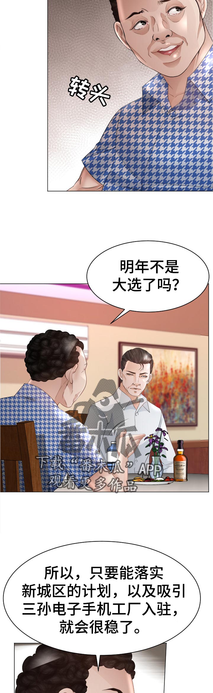 高丽城电话漫画,第62章：反击5图