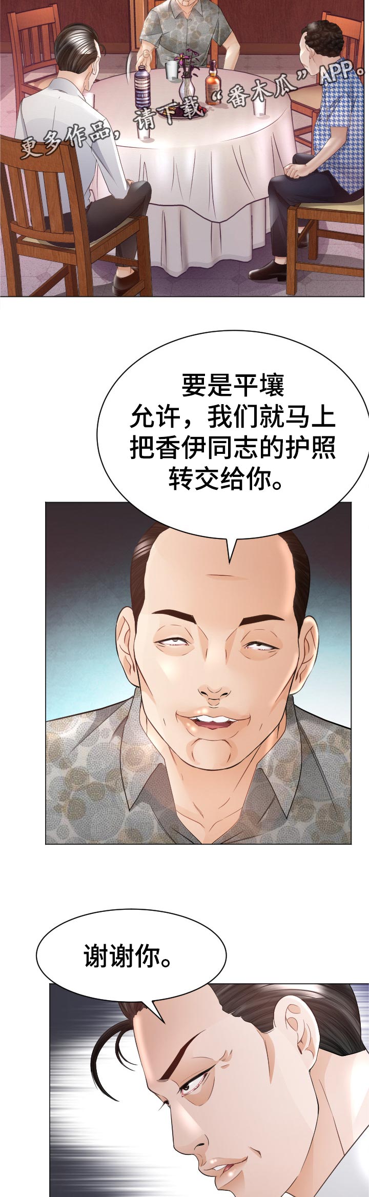 高丽城电话漫画,第62章：反击3图
