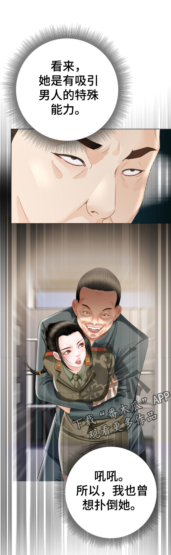 高丽城电话漫画,第62章：反击1图