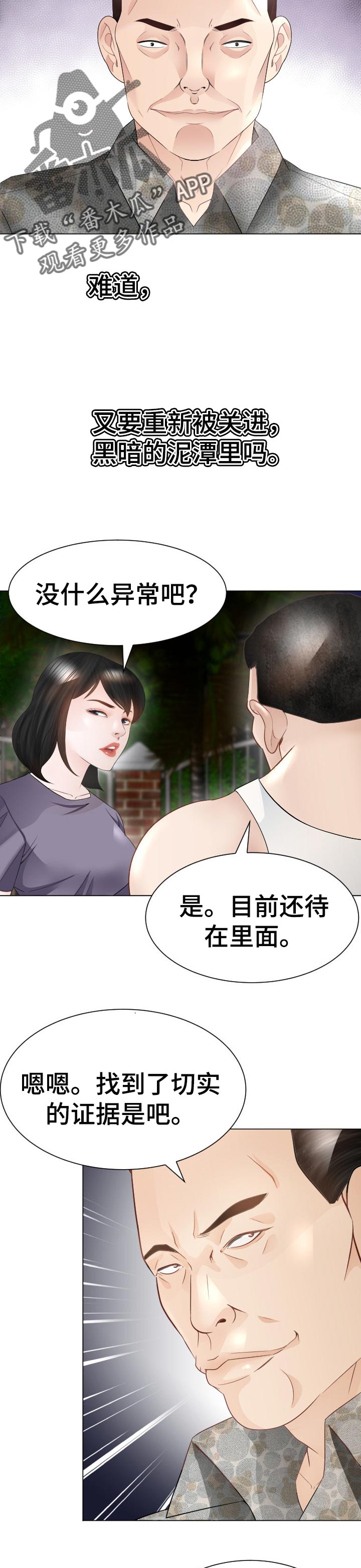 梅河口市高丽楼酒店漫画,第46章：唯一的希望2图