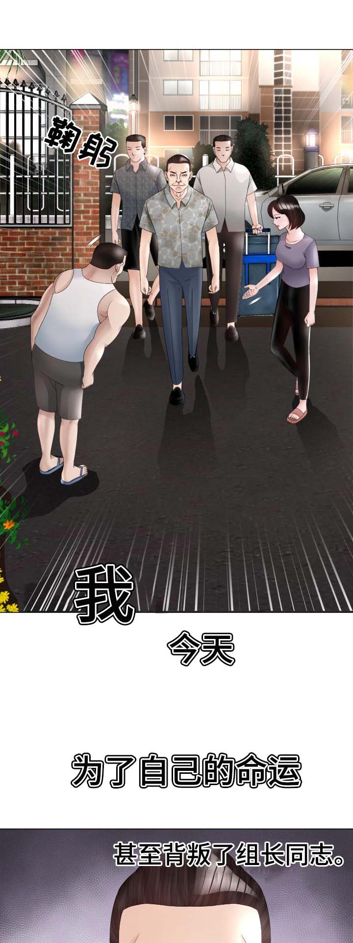 梅河口市高丽楼酒店漫画,第46章：唯一的希望1图