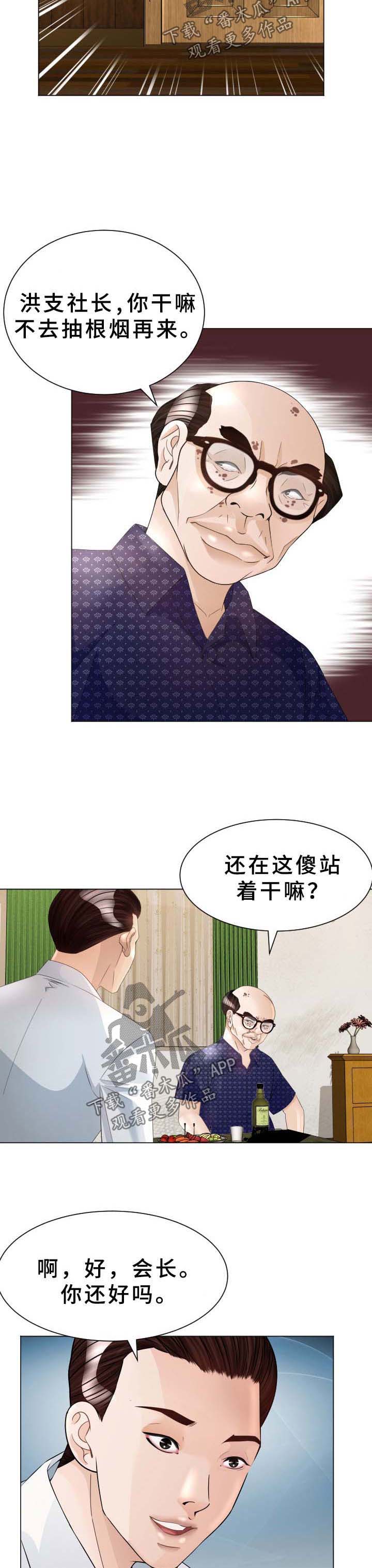 高丽苑餐饮管理有限公司漫画,第37章：交易4图