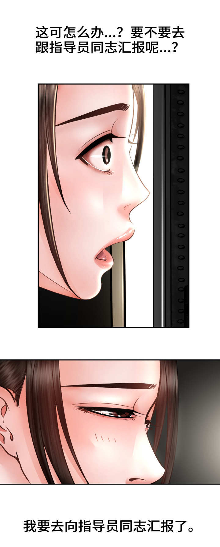 爱阳镇高丽酒店漫画,第6章：偷看4图