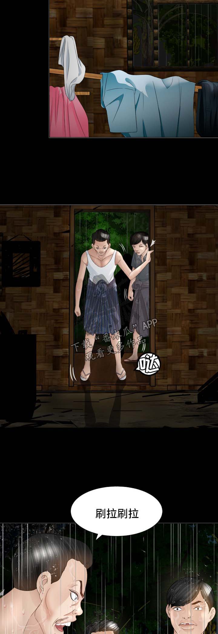 高丽城电话漫画,第28章：逃跑4图