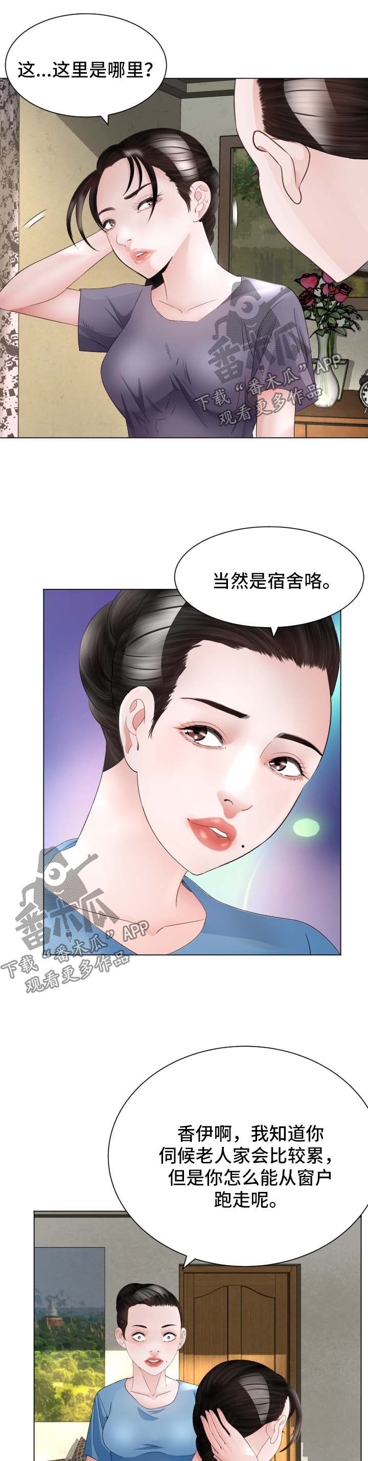 高丽城电话漫画,第29章：失忆2图