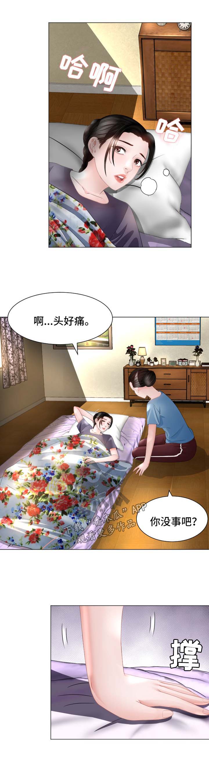 高丽城电话漫画,第29章：失忆1图