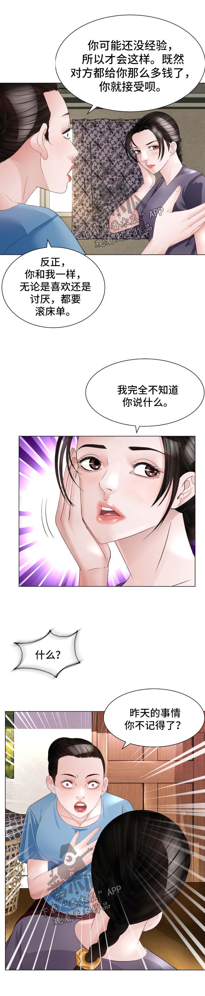 高丽城电话漫画,第29章：失忆4图