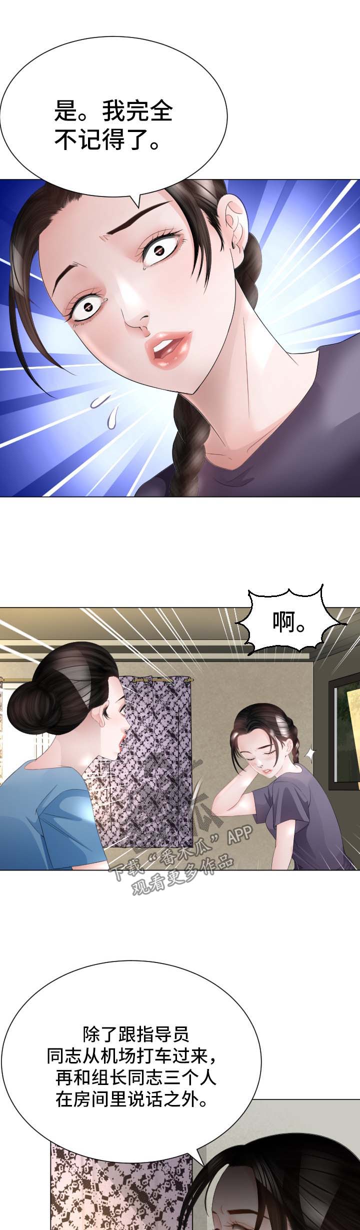 高丽城电话漫画,第29章：失忆5图