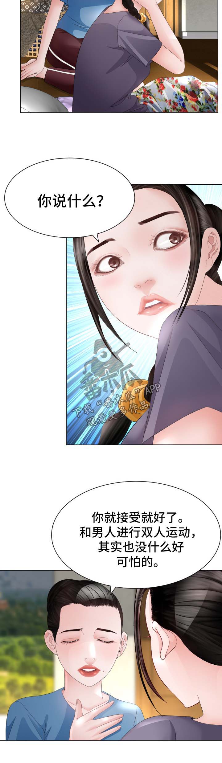 高丽城电话漫画,第29章：失忆3图