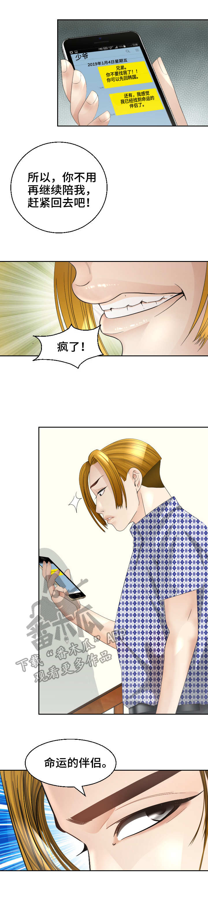 高丽城电话漫画,第22章：急迫2图