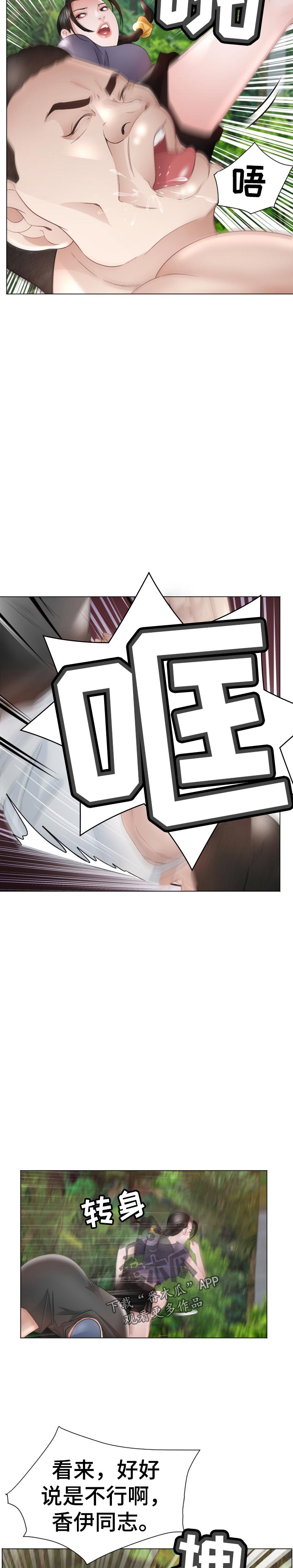 高丽参炖汤做法漫画,第72章：选择3图