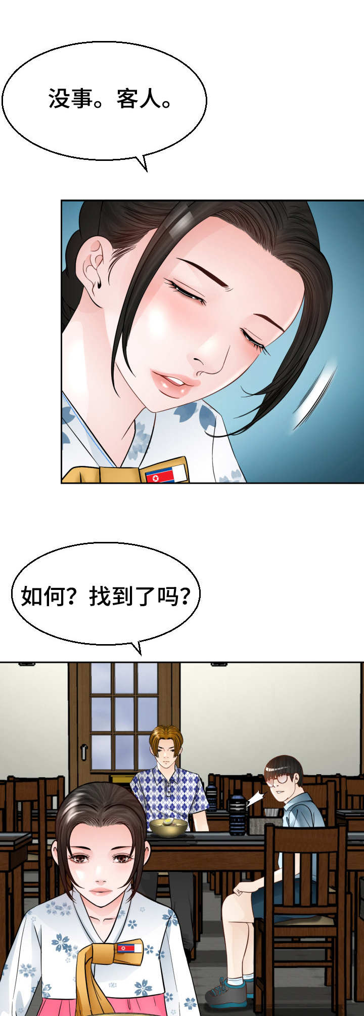 高丽城电话漫画,第9章：一见钟情5图