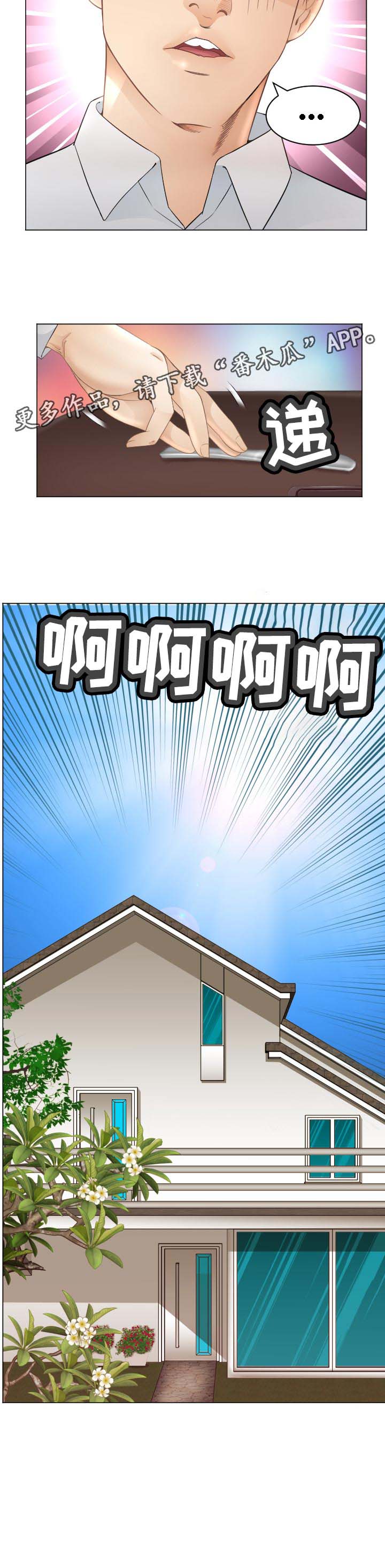 高丽酒店建水漫画,第77章：一起跑【完结】5图