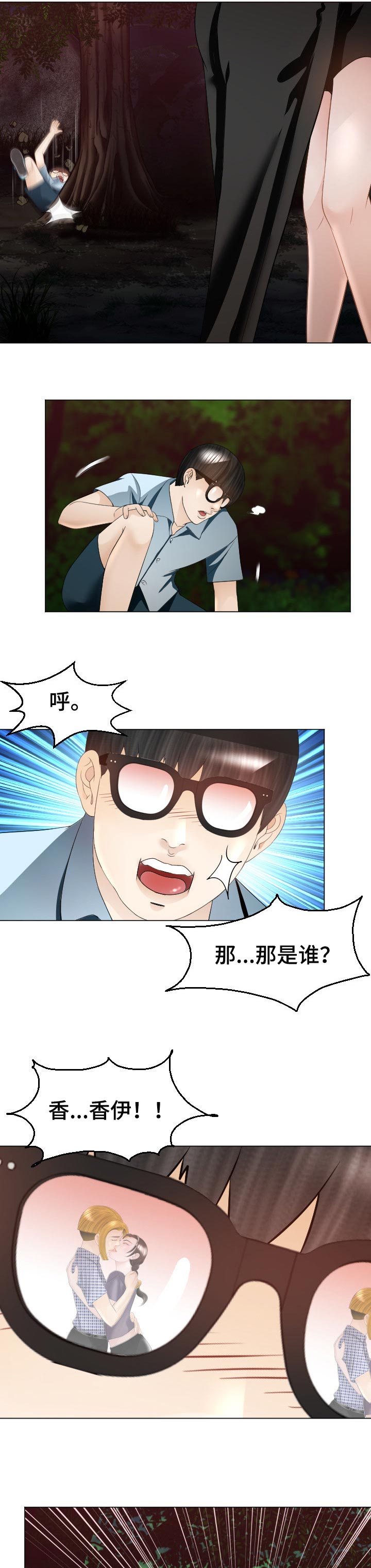 高丽城电话漫画,第51章：恼羞成怒4图