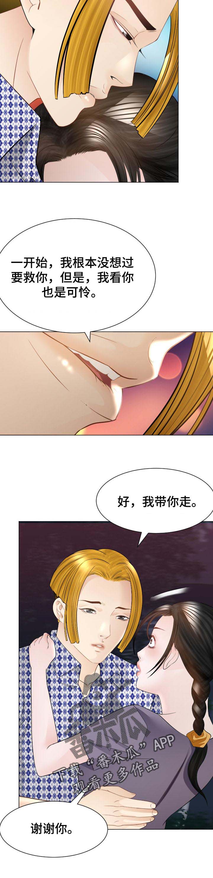 高丽城电话漫画,第51章：恼羞成怒2图