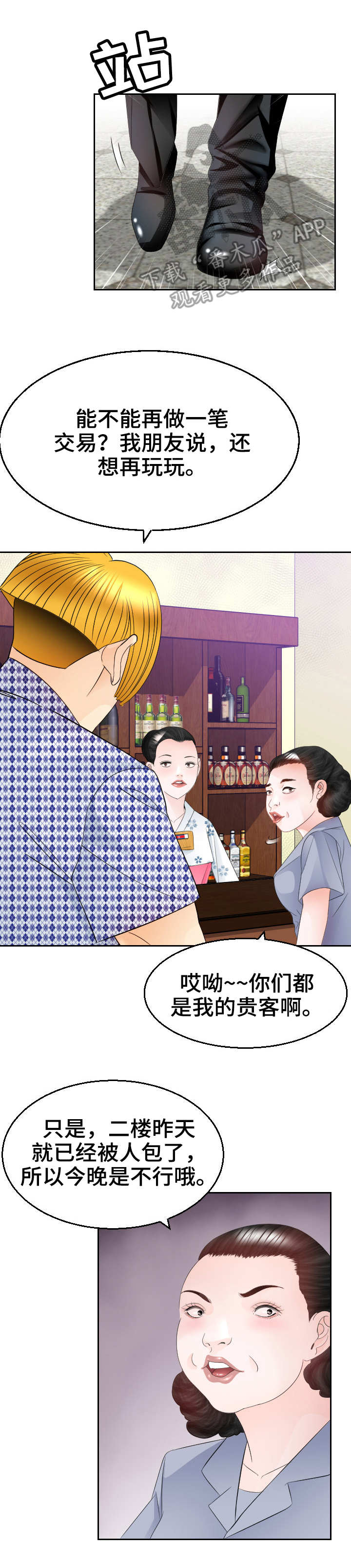 高丽苑餐饮管理有限公司漫画,第15章：包场4图