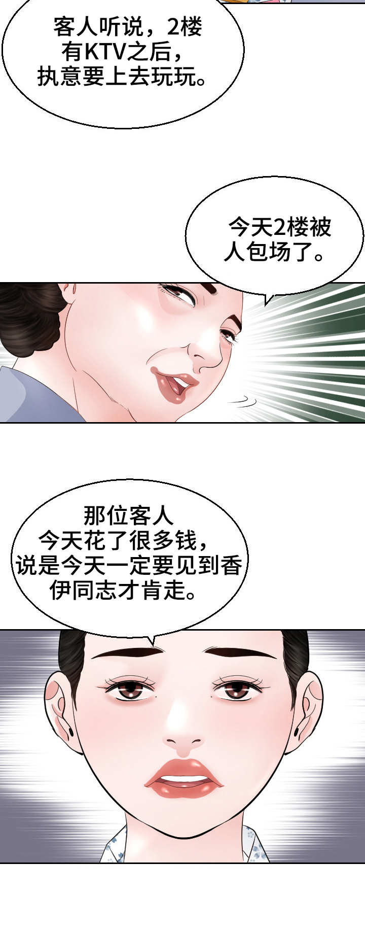 高丽苑餐饮管理有限公司漫画,第15章：包场3图