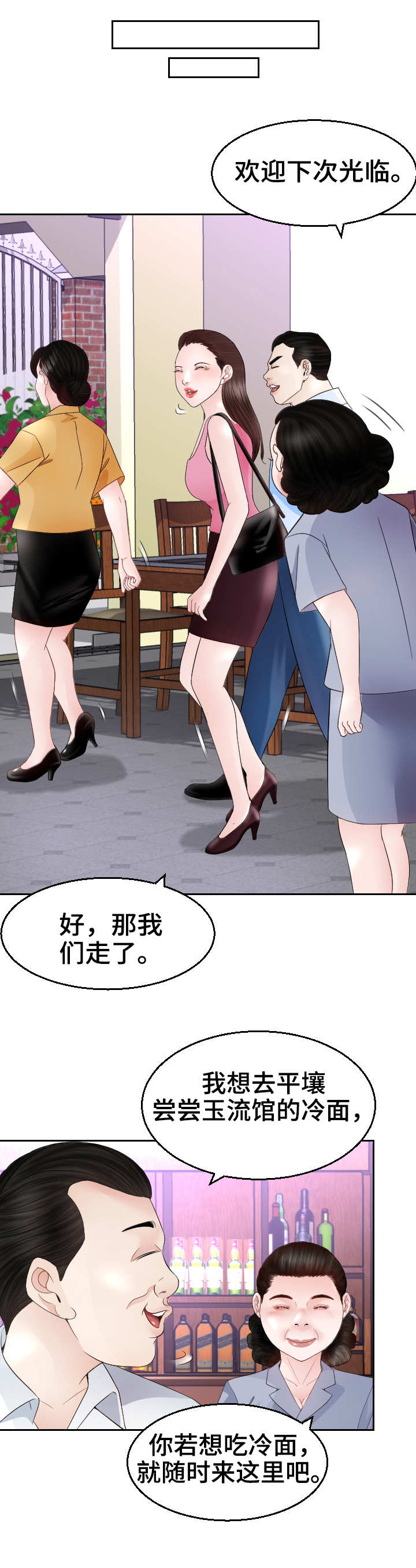 高丽苑餐饮管理有限公司漫画,第15章：包场1图
