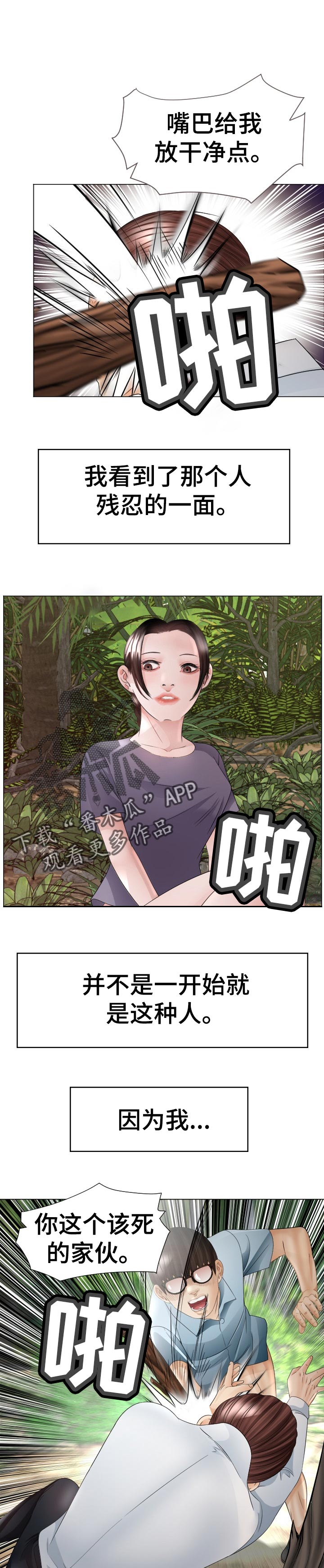 高丽联邦民主共和国漫画,第65章：征服者1图