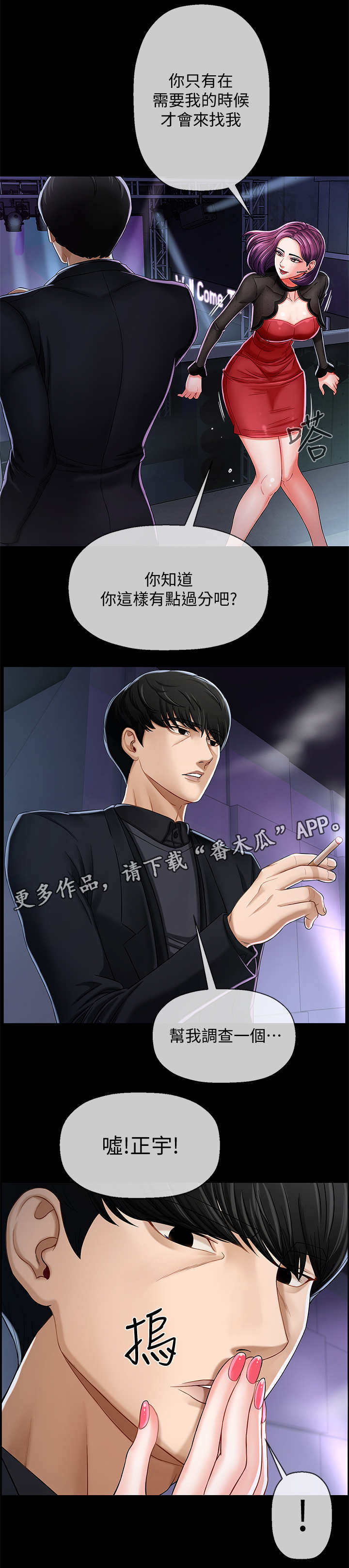 堕落天使美国版电影漫画,第4章：撒钱3图