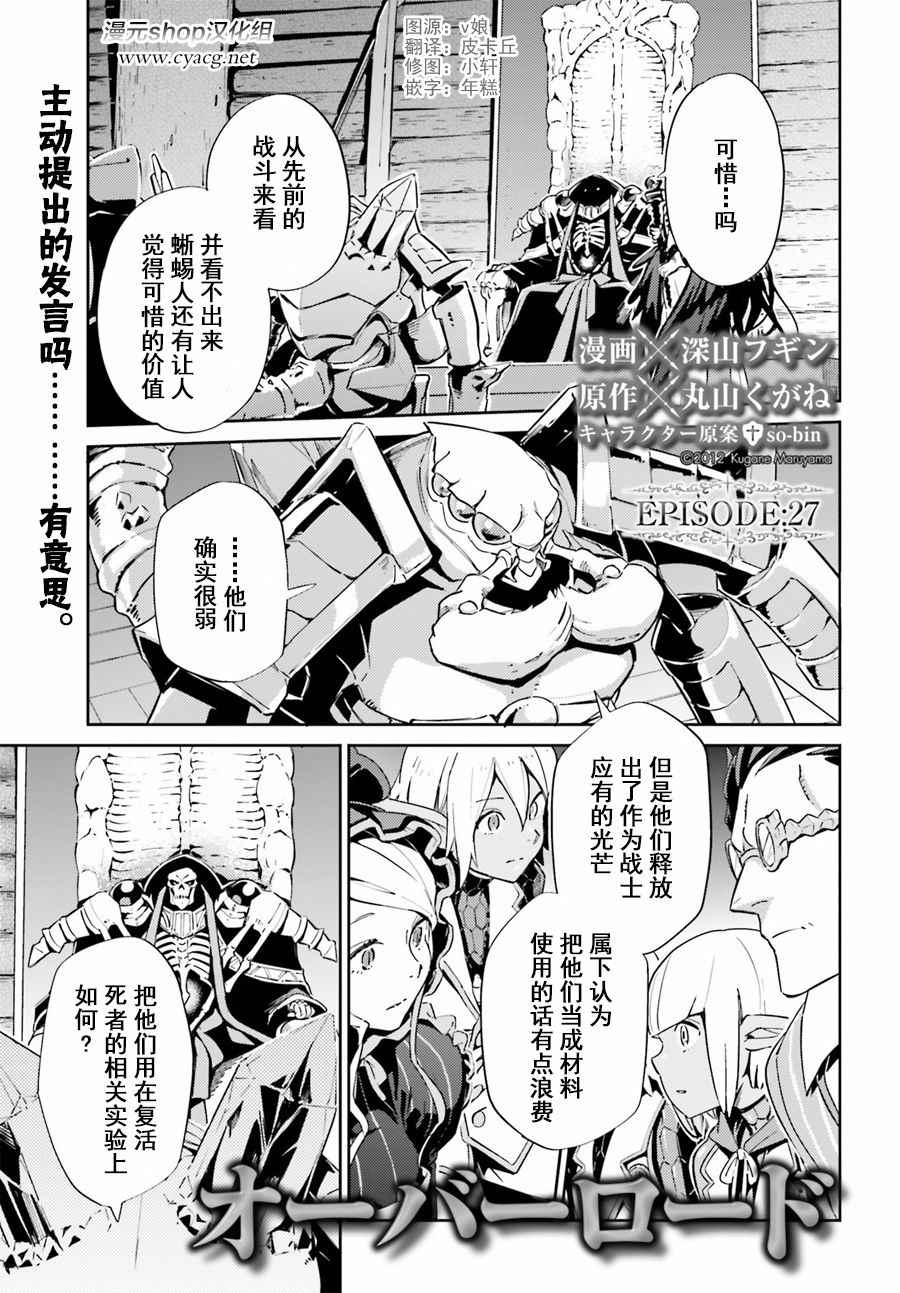 overlord完结了吗漫画,第27话1图