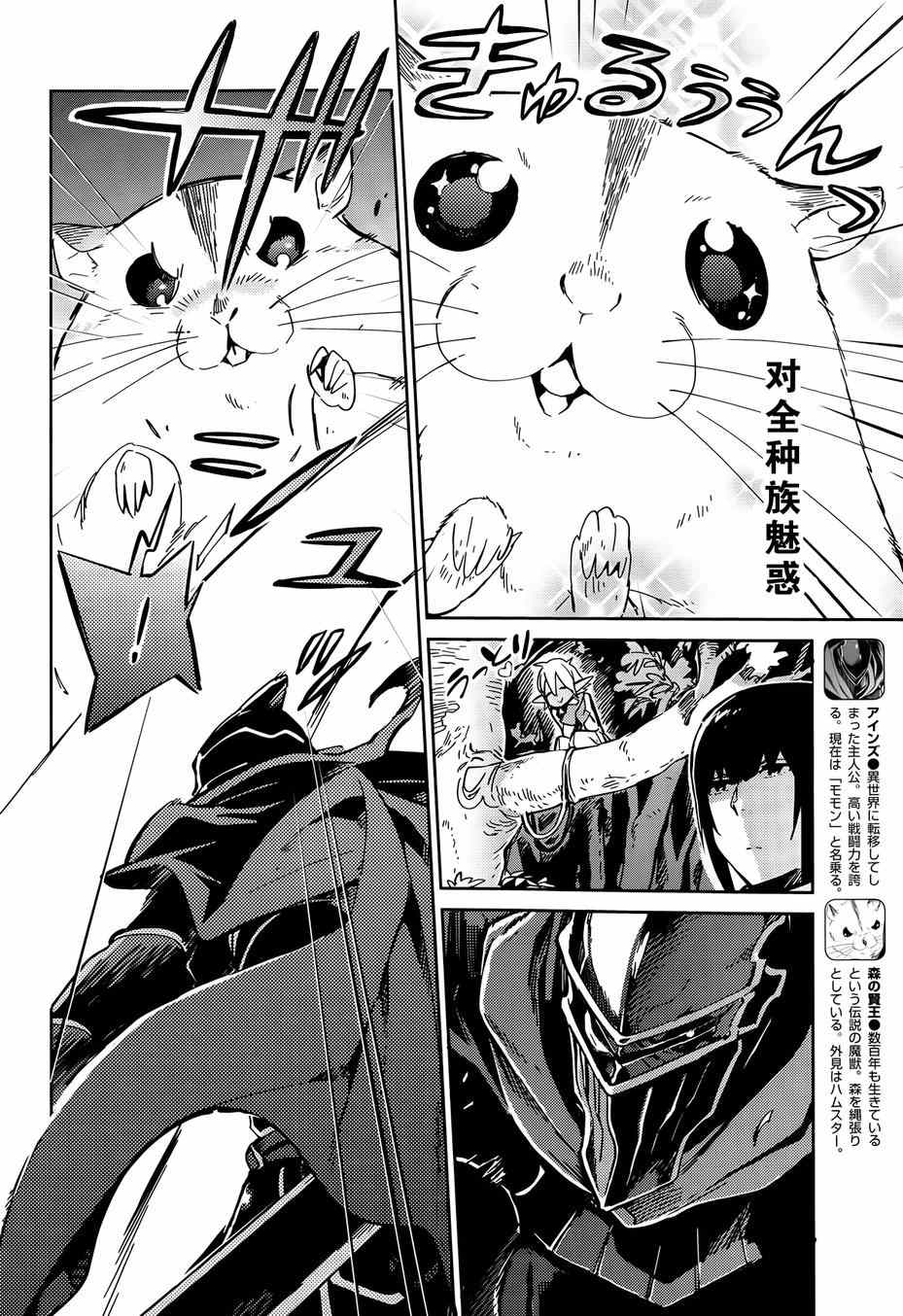 OVERLORD剧场版看点漫画,第7话4图