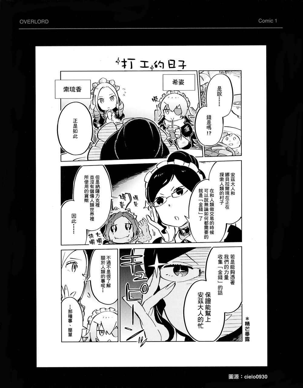 OVERLORD剧场版看点漫画,BD附录021图