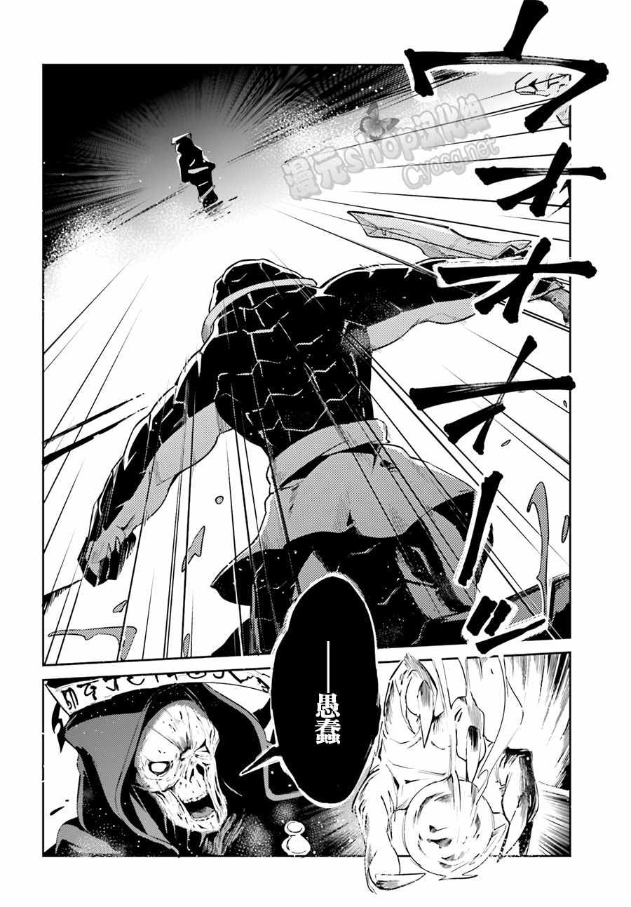 overlord完结了吗漫画,第20话4图