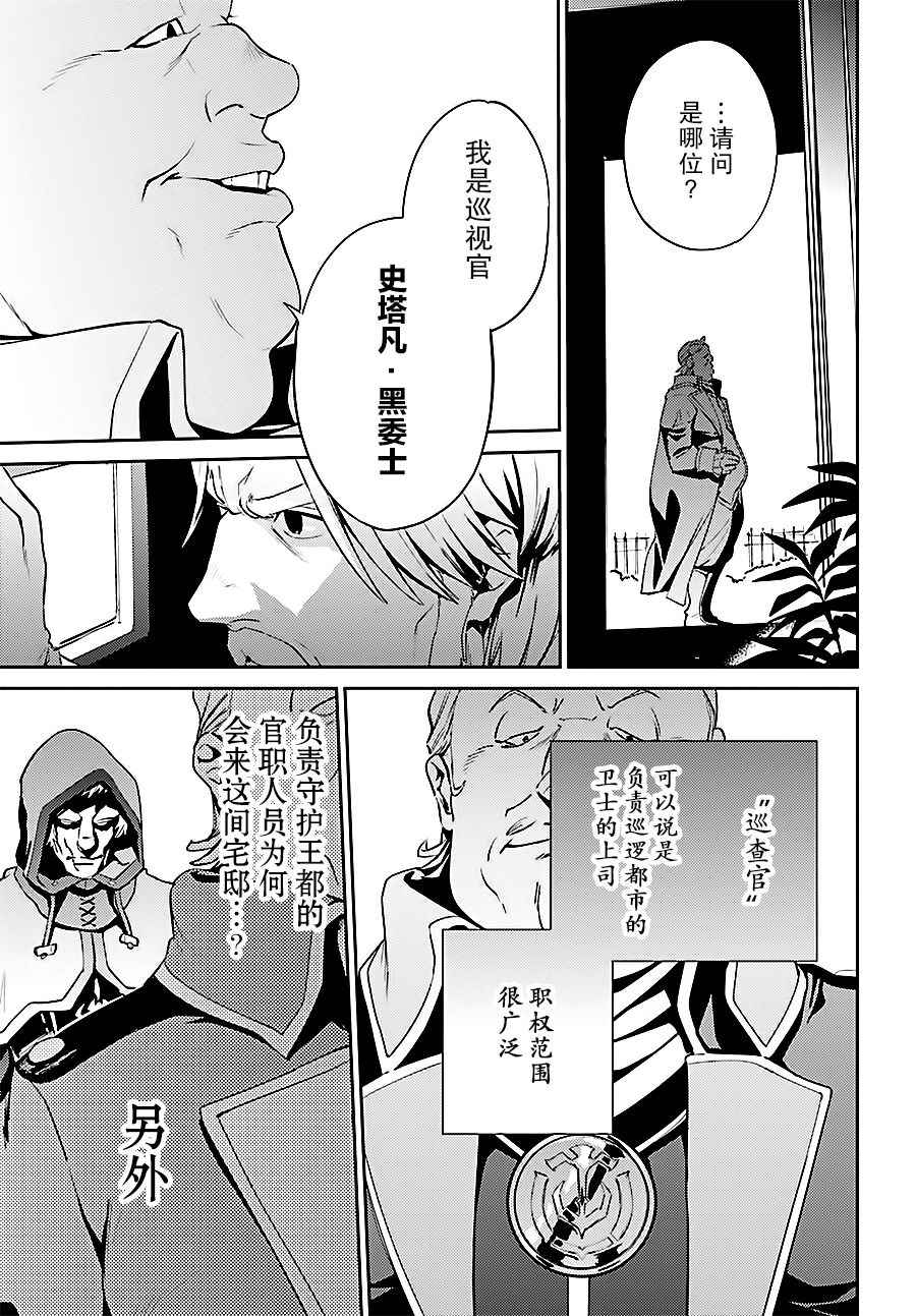 overlord完结了吗漫画,第34话4图