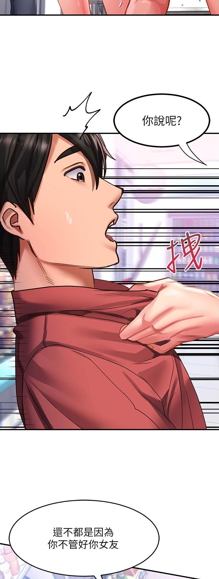 滑动解锁漫画,第79话1图