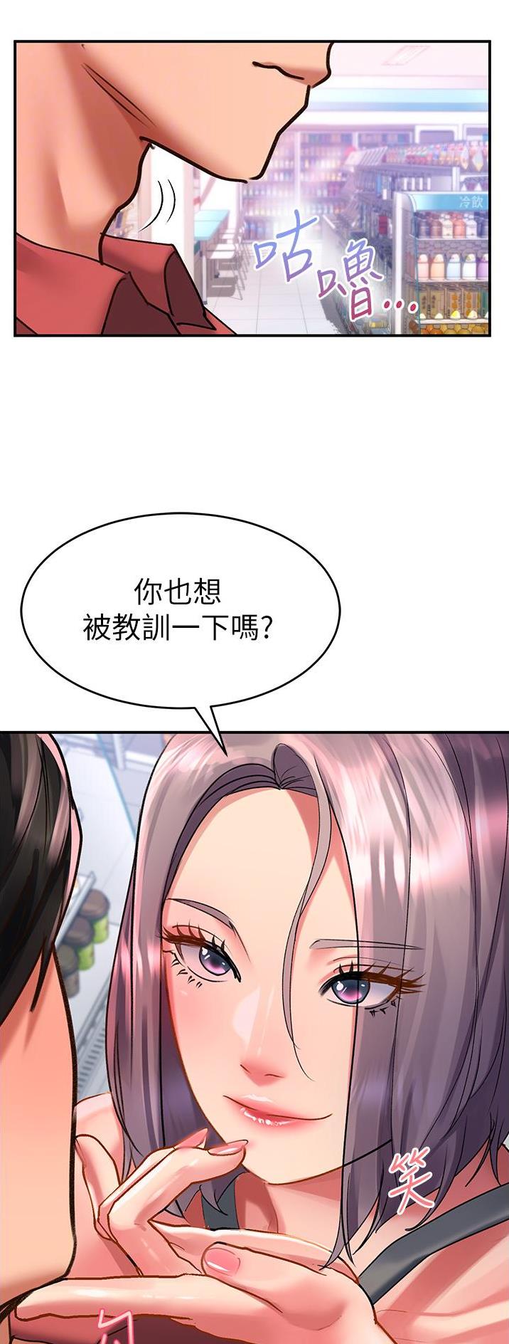 滑动解锁漫画,第79话3图
