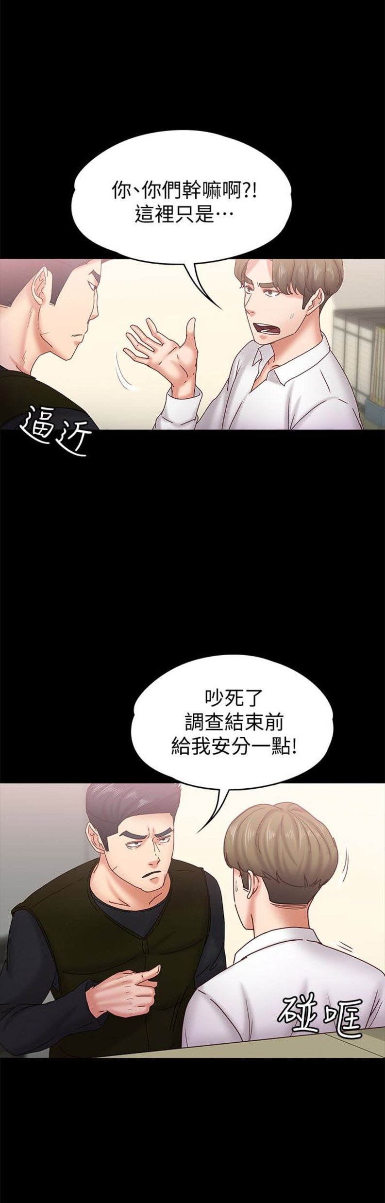 恋人模式和匹配的区别漫画,第33话5图