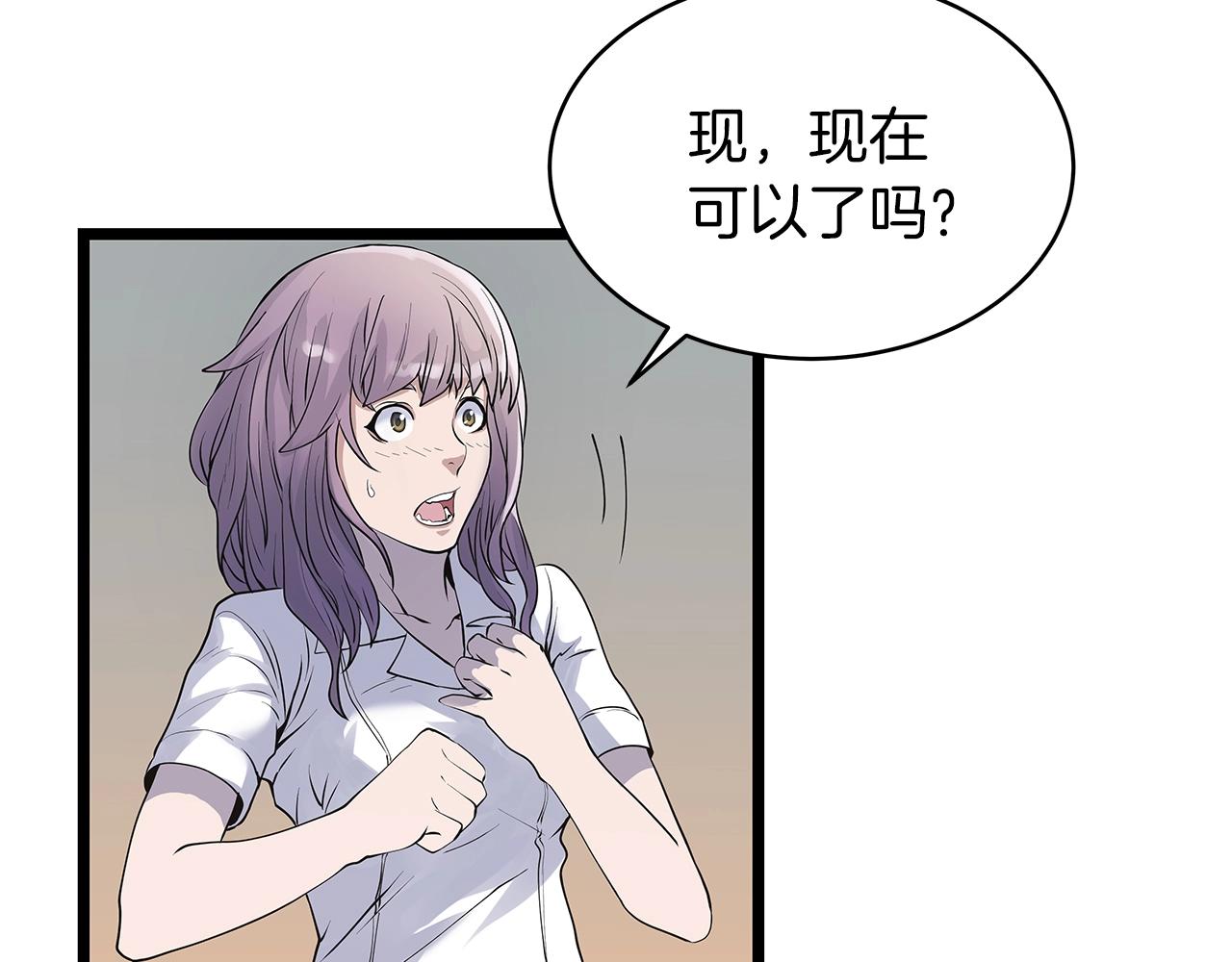 不败战尊漫画,第15话 初次组队2图
