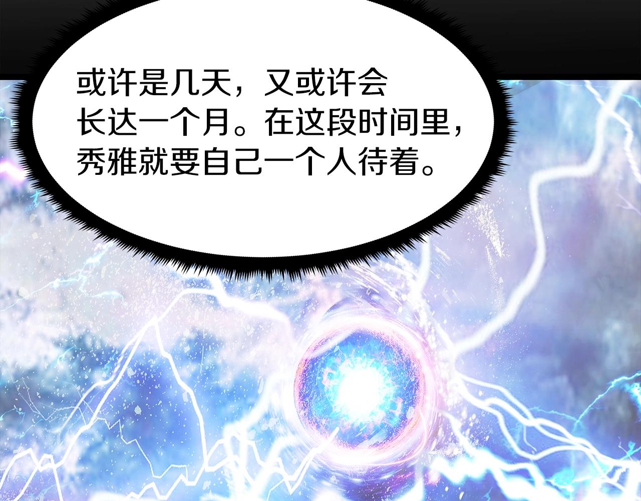 不败神婿杨辰秦惜免费阅读完整版漫画,第10话 猎人测试4图