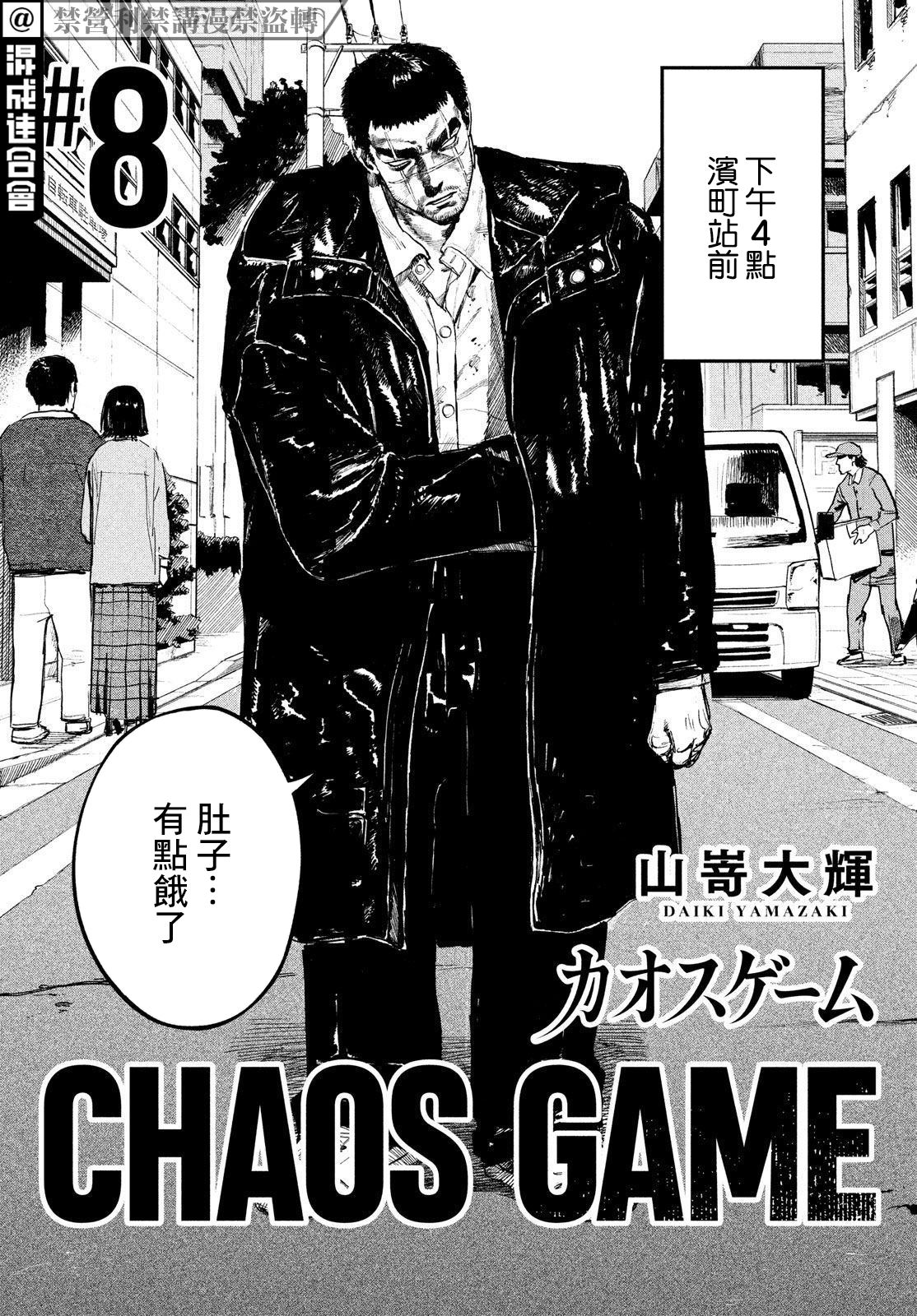 混沌游戏小说在线阅读漫画,第8话2图