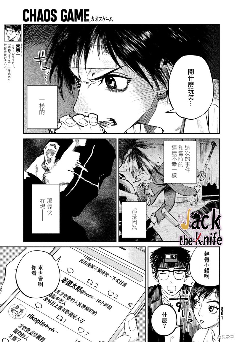 混沌游戏下载安装漫画,第12话5图