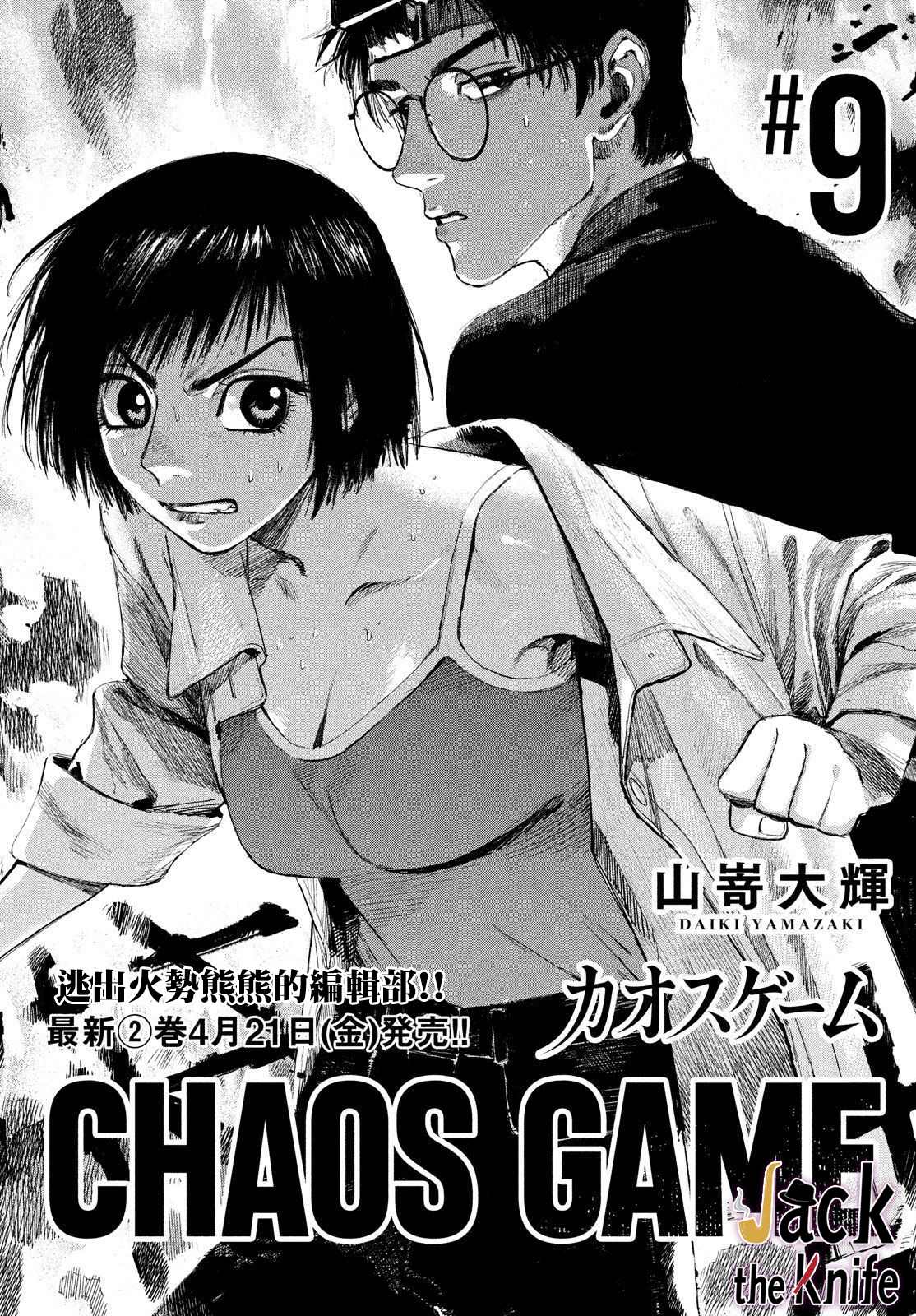 混沌游戏小说在线阅读漫画,第9话1图