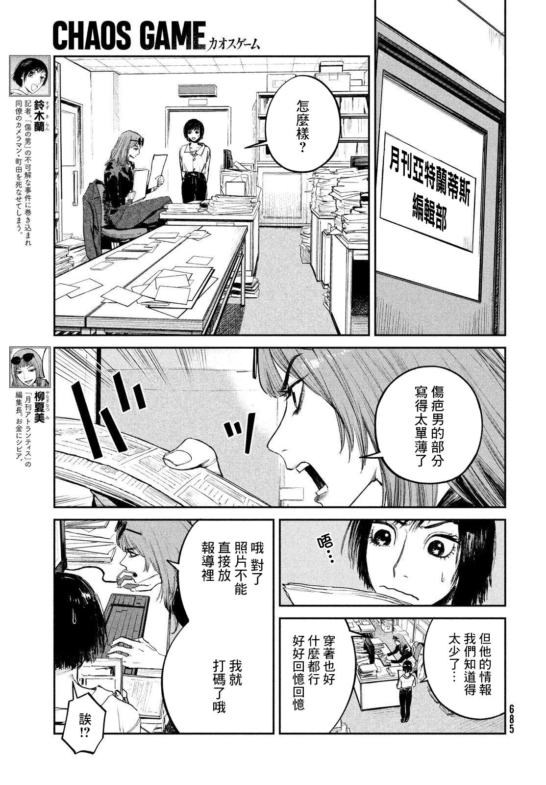 混沌游戏小说在线阅读漫画,第8话5图