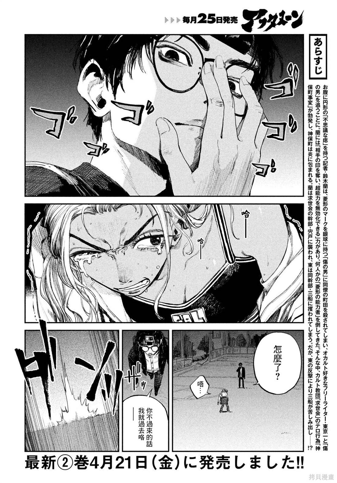 混沌游戏小说在线阅读漫画,第11话2图
